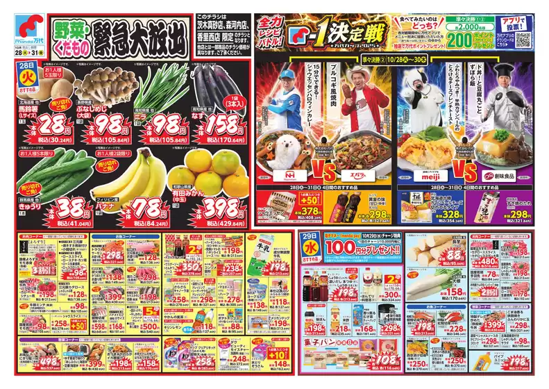 塩竈市での万代のカタログ | 割引とプロモーション | 2025-10-27T00:00:00.000Z - 2025-10-31T00:00:00.000Z