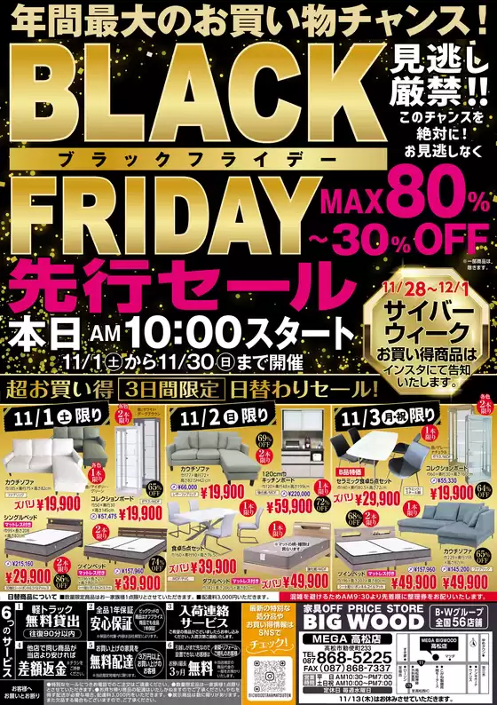 神戸市でのビッグウッドのカタログ | 掘り出し物ハンターのための素晴らしいオファー | 2025-10-28T00:00:00.000Z - 2025-11-30T00:00:00.000Z