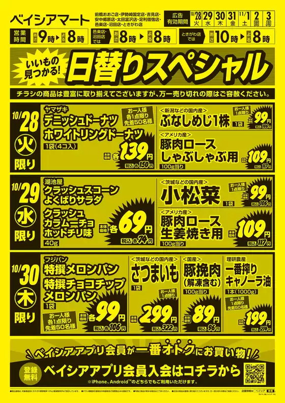 10/28号 日替りスペシャル