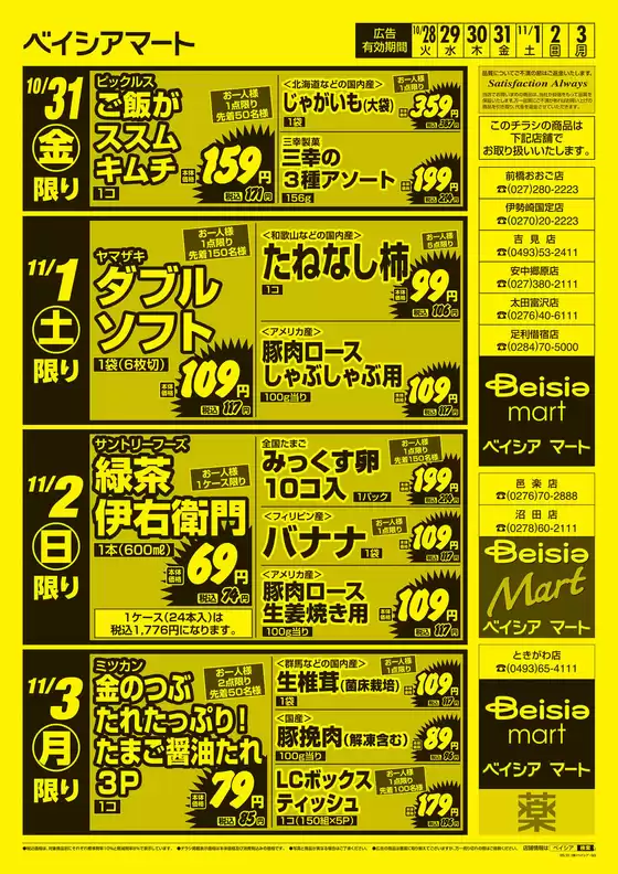 10/28号 日替りスペシャル