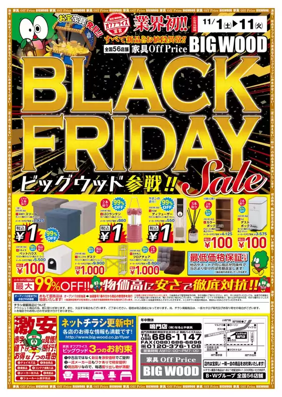 神戸市でのビッグウッドのカタログ | 排他的な掘り出し物 | 2025-10-28T00:00:00.000Z - 2025-11-11T00:00:00.000Z
