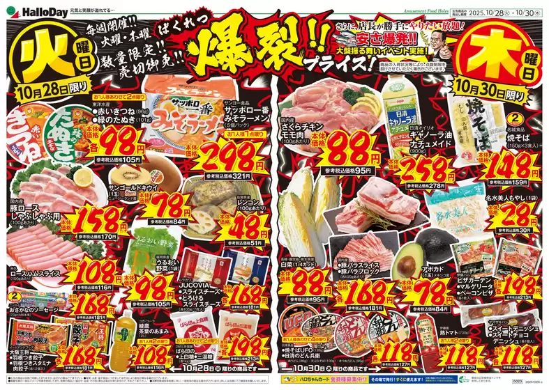 ハローデイ チラシ