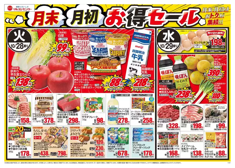 津市でのマルヨシセンターのカタログ | あなたのための私たちの最高の取引 | 2025-10-27T00:00:00.000Z - 2025-11-03T00:00:00.000Z