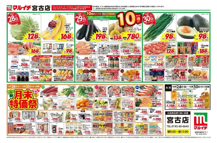 八尾市でのマルイチのカタログ | 現在の掘り出し物とオファー | 2025-10-28T00:00:00.000Z - 2025-11-11T00:00:00.000Z