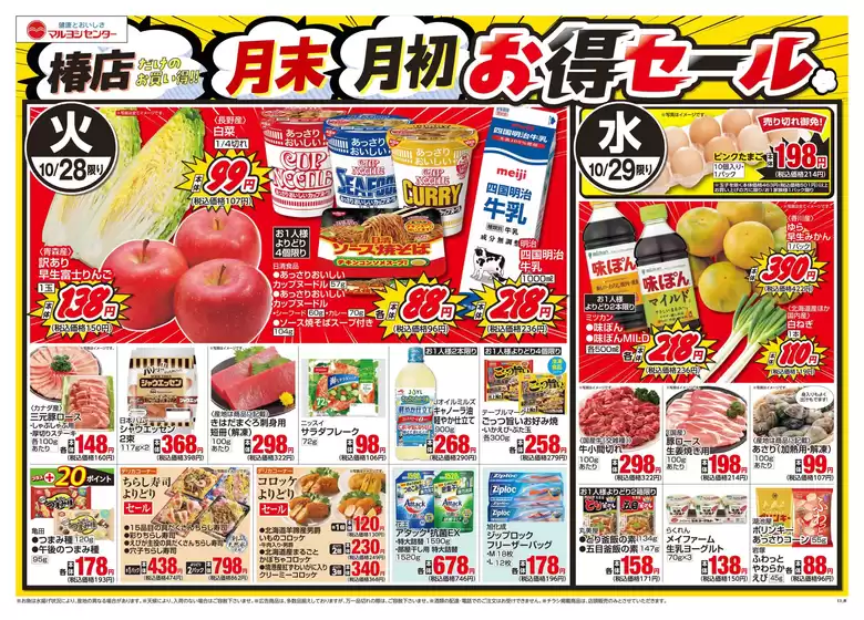 津市でのマルヨシセンターのカタログ | トップディールと割引 | 2025-10-27T00:00:00.000Z - 2025-11-03T00:00:00.000Z