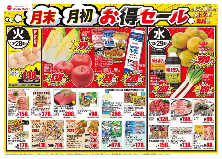 津市でのマルヨシセンターのカタログ | 割引とプロモーション | 2025-10-27T00:00:00.000Z - 2025-11-03T00:00:00.000Z