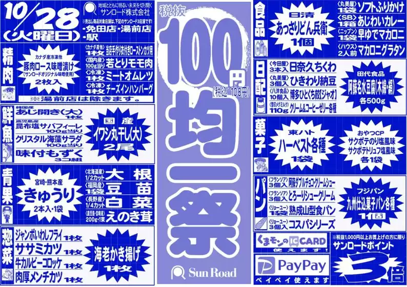 すべてのお客様のための素晴らしいオファー