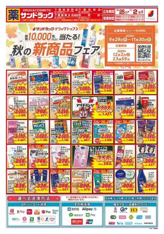 すべての掘り出し物ハンターのためのトップオファー