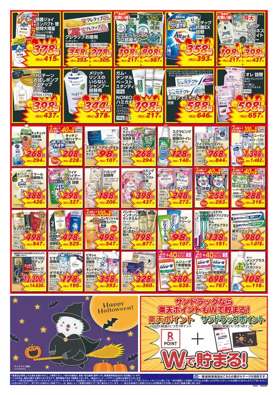 すべての掘り出し物ハンターのためのトップオファー