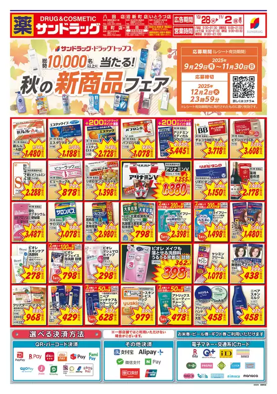 掘り出し物ハンターのためのオファー