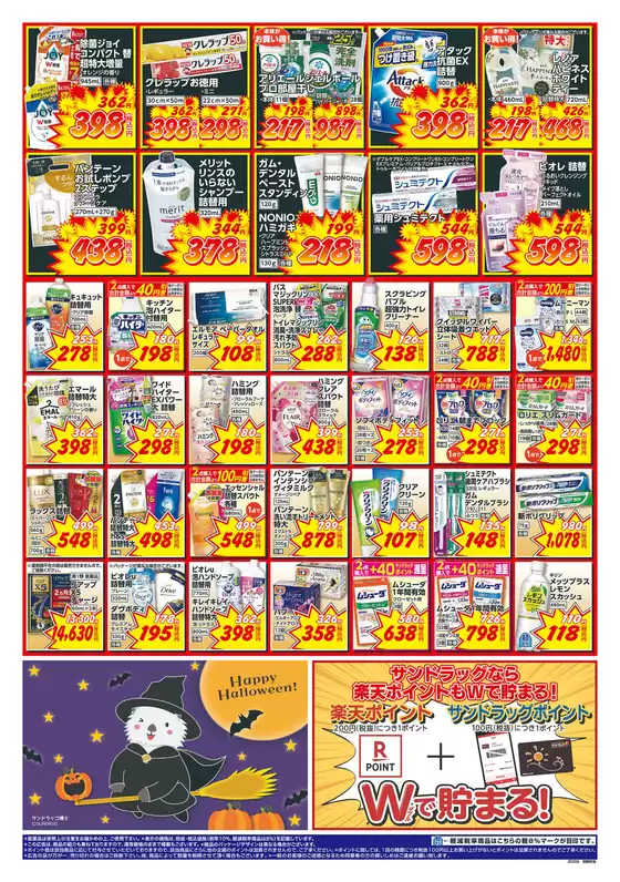 掘り出し物ハンターのためのオファー