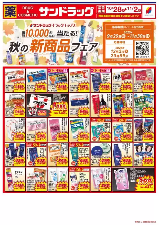 排他的な取引と掘り出し物