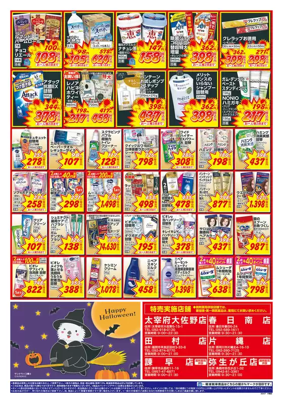 あなたのための私たちの最高の取引