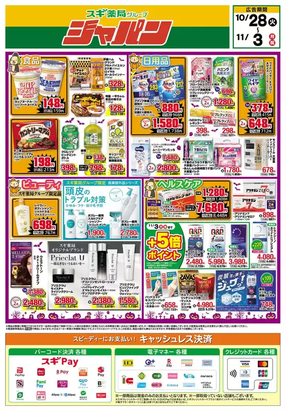 ジャパン チラシ