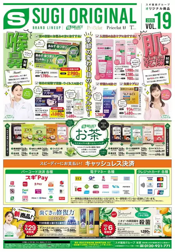 ジャパン チラシ