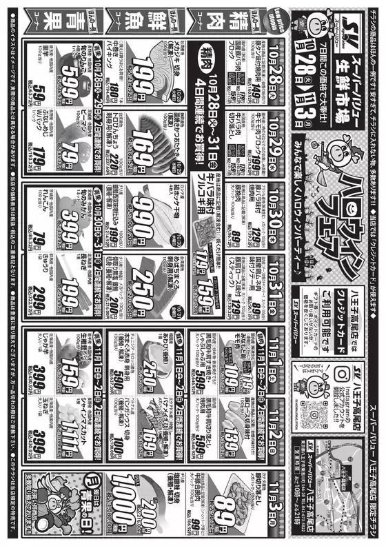 宮崎市でのスーパーバリューのカタログ | 排他的な取引と掘り出し物 | 2025-10-28T00:00:00.000Z - 2025-11-03T00:00:00.000Z