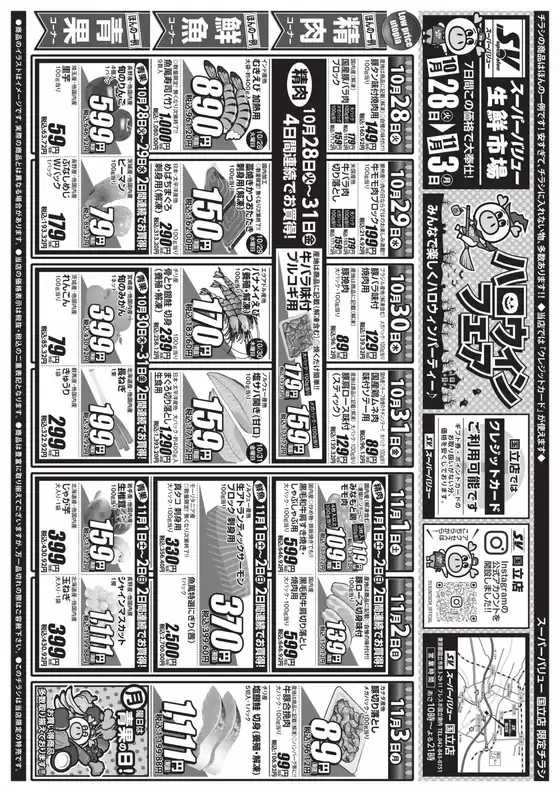 宮崎市でのスーパーバリューのカタログ | すべての掘り出し物ハンターのためのトップオファー | 2025-10-28T00:00:00.000Z - 2025-11-03T00:00:00.000Z