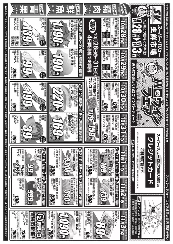 宮崎市でのスーパーバリューのカタログ | 選ばれた製品の素晴らしい割引 | 2025-10-28T00:00:00.000Z - 2025-11-03T00:00:00.000Z