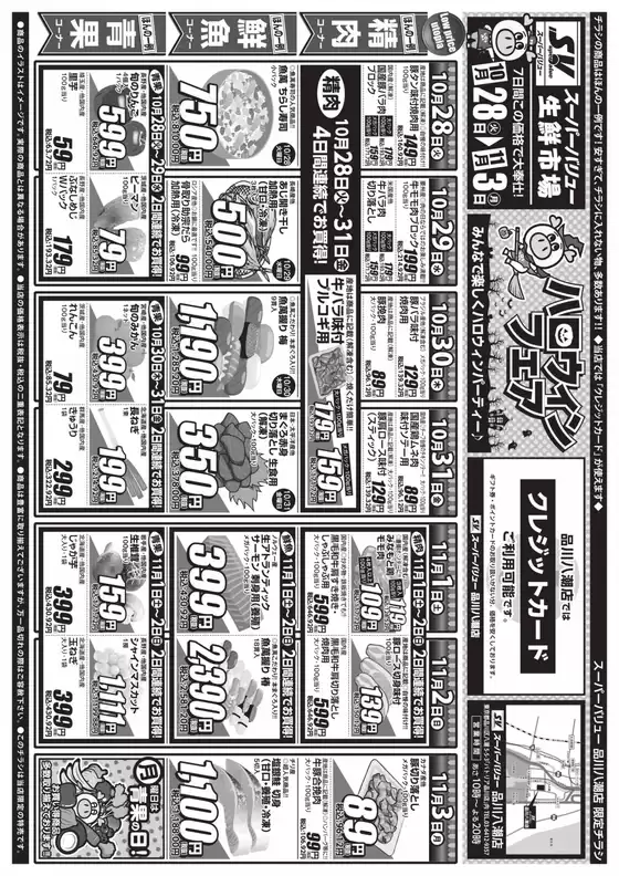 宮崎市でのスーパーバリューのカタログ | 掘り出し物ハンターのためのオファー | 2025-10-28T00:00:00.000Z - 2025-11-03T00:00:00.000Z