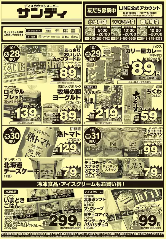 排他的な取引と掘り出し物