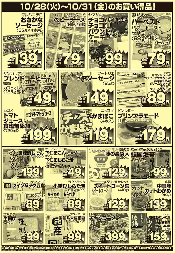 排他的な取引と掘り出し物