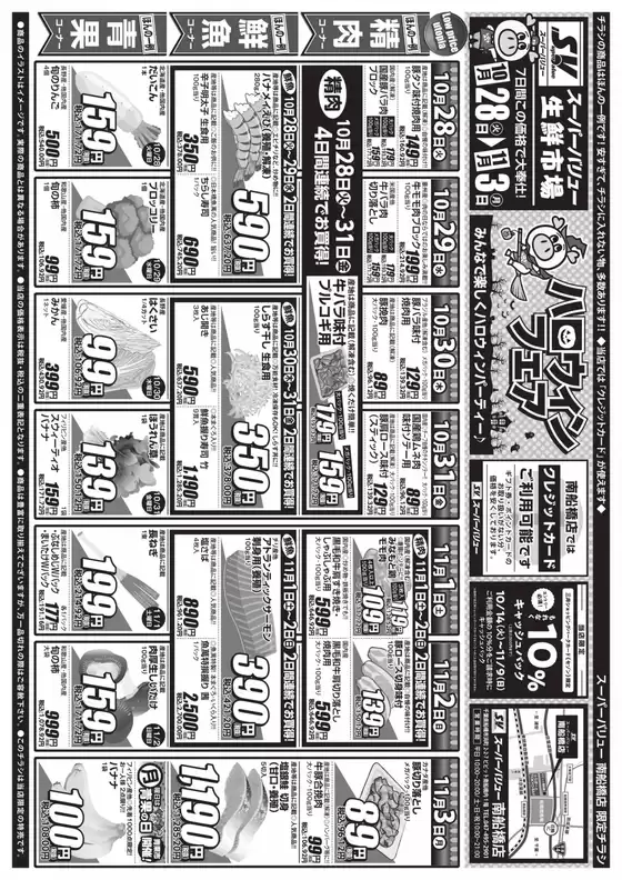 宮崎市でのスーパーバリューのカタログ | 倹約家のためのトップオファー | 2025-10-28T00:00:00.000Z - 2025-11-03T00:00:00.000Z