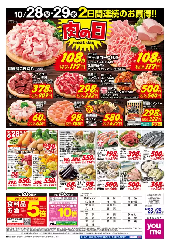 宮崎市でのゆめタウンのカタログ | 私たちのお客様のための排他的な取引 | 2025-10-27T00:00:00.000Z - 2025-10-29T00:00:00.000Z