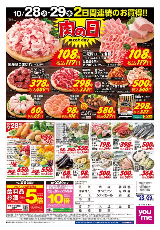 宮崎市でのゆめタウンのカタログ | あなたのための私たちの最高のオファー | 2025-10-27T00:00:00.000Z - 2025-10-29T00:00:00.000Z