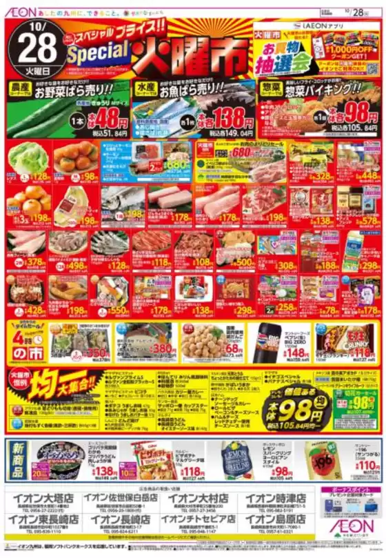 熊本市でのイオンのカタログ | 私たちのお客様のための排他的な取引 | 2025-10-28T00:00:00.000Z - 2025-11-11T00:00:00.000Z