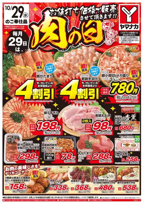 選ばれた製品の素晴らしい割引