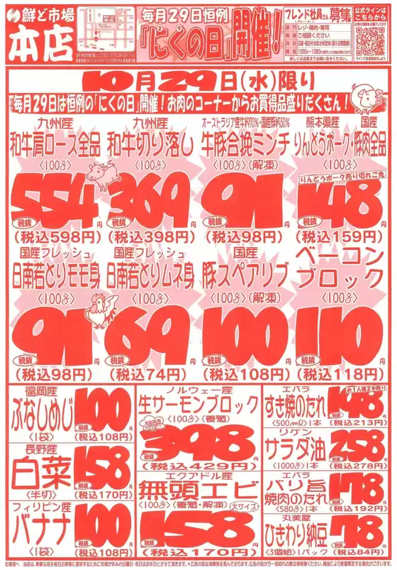 鮮ど市場 チラシ