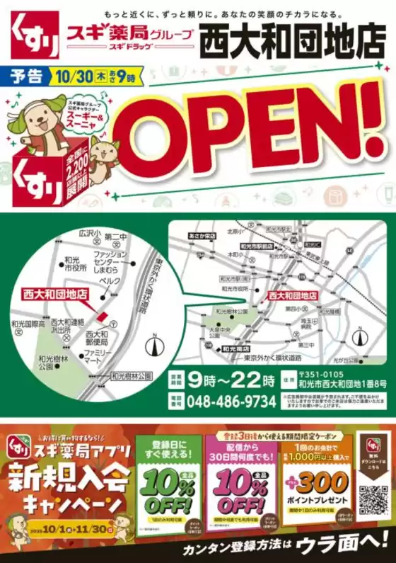 スギ薬局のカタログ | あなたのための私たちの最高のオファー | 2025-10-27T00:00:00.000Z - 2025-11-02T00:00:00.000Z