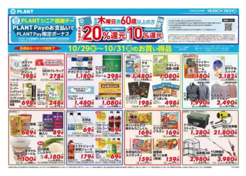 すべての人のための魅力的な特別オファー