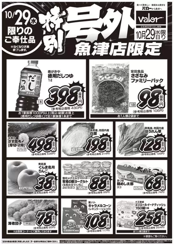 2025/10/29(水)-2025/10/30(木)　号外