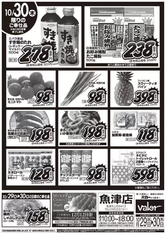 2025/10/29(水)-2025/10/30(木)　号外