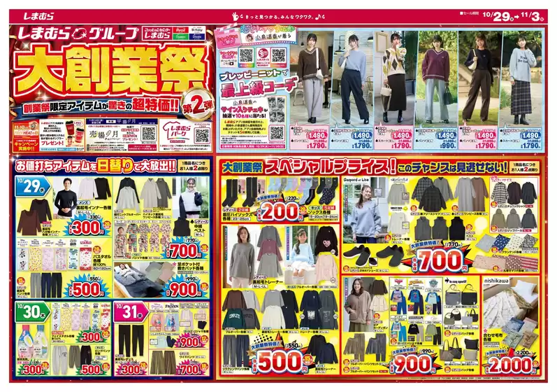 ファッションセンターしまむら チラシ