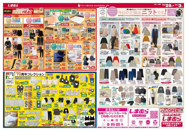 ファッションセンターしまむら チラシ