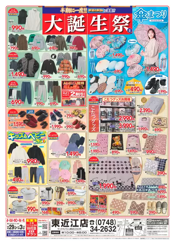 あかのれんのカタログ | 豊富なオファーの選択 | 2025-10-29T00:00:00.000Z - 2025-11-12T00:00:00.000Z