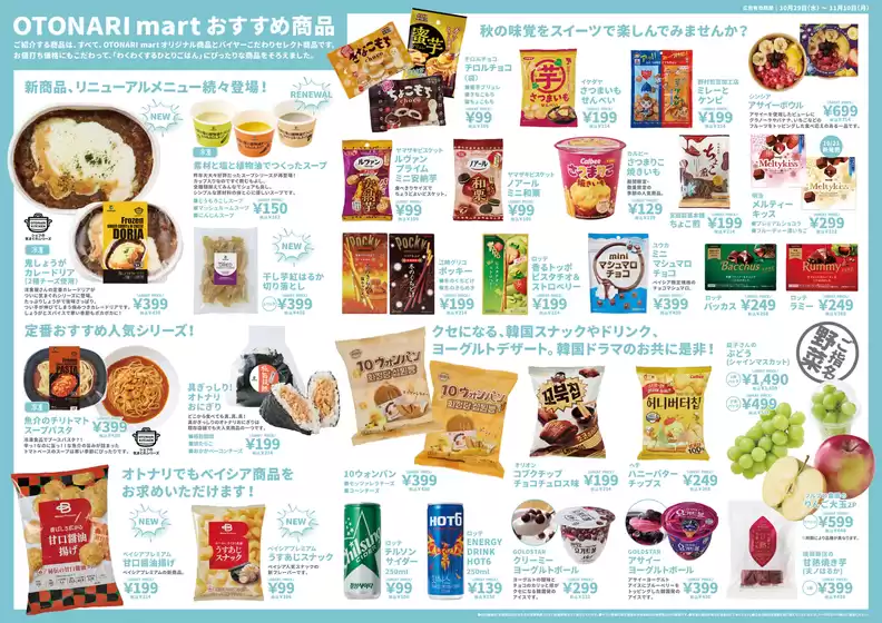 10/29号 オトナリマガジン今市店OPEN記念号