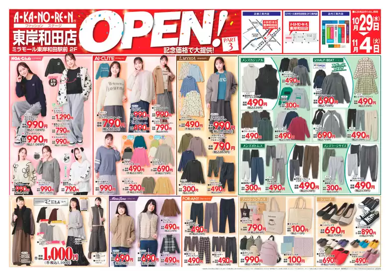 あかのれんのカタログ | 掘り出し物ハンターのための素晴らしいオファー | 2025-10-29T00:00:00.000Z - 2025-11-12T00:00:00.000Z