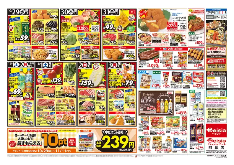 現在の特別プロモーション