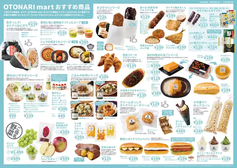 10/29号 オトナリマート今市店OPEN