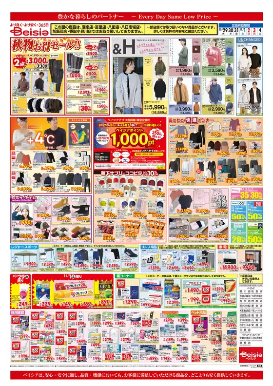 すべての掘り出し物ハンターのためのトップオファー