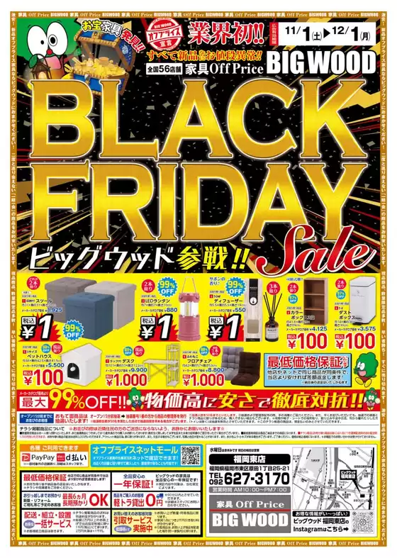 ビッグウッドのカタログ | あなたのための私たちの最高の取引 | 2025-10-28T00:00:00.000Z - 2025-10-30T00:00:00.000Z