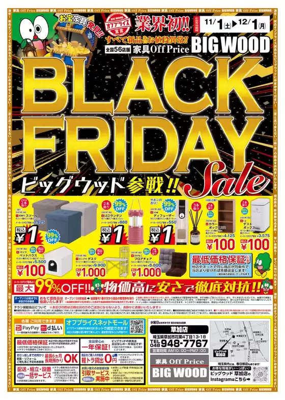 ビッグウッドのカタログ | すべてのお客様のためのトップディール | 2025-10-28T00:00:00.000Z - 2025-10-30T00:00:00.000Z