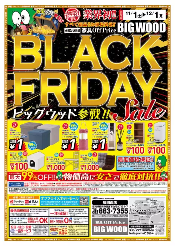 ビッグウッドのカタログ | 現在の特別プロモーション | 2025-10-28T00:00:00.000Z - 2025-10-30T00:00:00.000Z