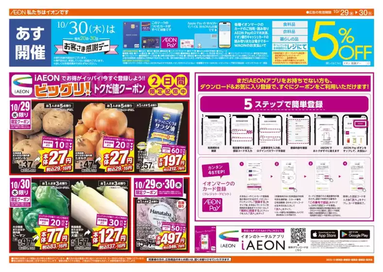 川崎市でのザ・ビッグのカタログ | すべてのお客様のための素晴らしいオファー | 2025-10-29T00:00:00.000Z - 2025-10-30T00:00:00.000Z