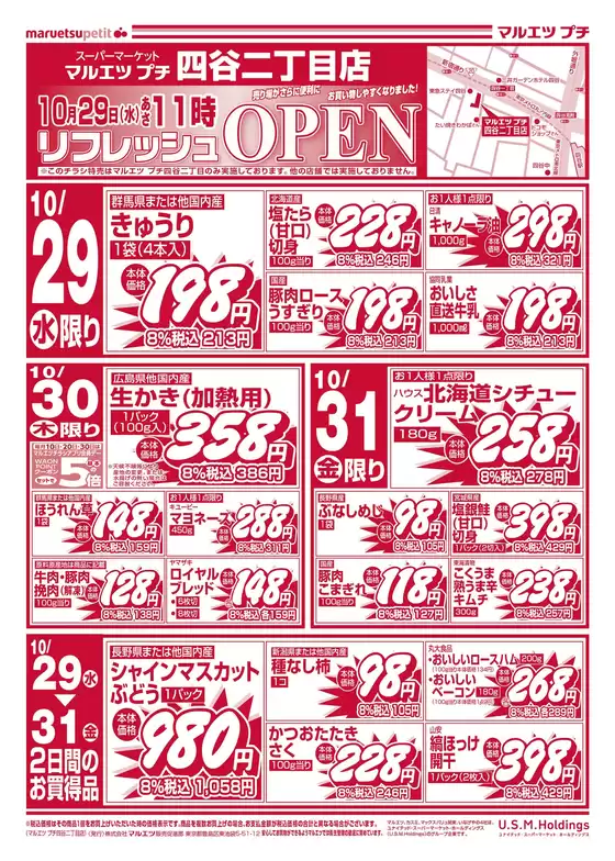 マルエツのカタログ | あなたのための私たちの最高のオファー | 2025-10-28T00:00:00.000Z - 2025-11-02T00:00:00.000Z