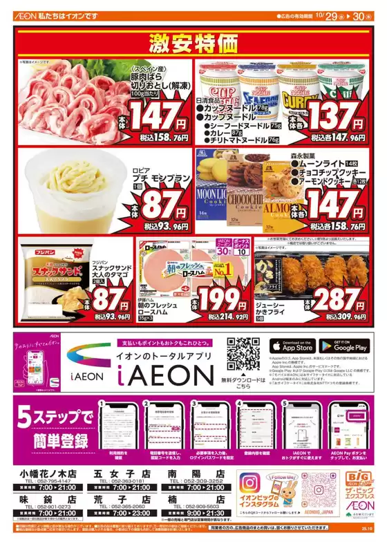 川崎市でのザ・ビッグのカタログ | 選ばれた製品の素晴らしい割引 | 2025-10-29T00:00:00.000Z - 2025-10-30T00:00:00.000Z