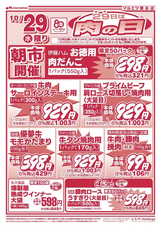 マルエツのカタログ | 掘り出し物ハンターのためのオファー | 2025-10-28T00:00:00.000Z - 2025-10-29T00:00:00.000Z